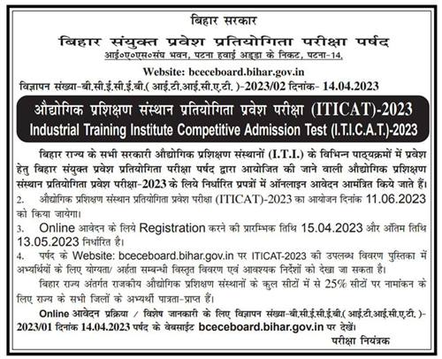 Bihar ITI Admission Form 2023 Online Apply