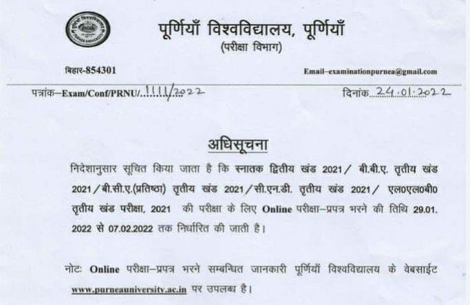 Purnea University Vocational Part 3 Exam Form Fill up Date