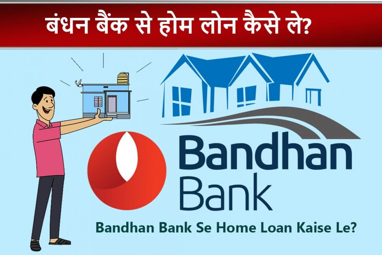 Bandhan bank home loan apply 2023 बंधन बैंक होम लोन के लिए ऑनलाइन आवेदन
