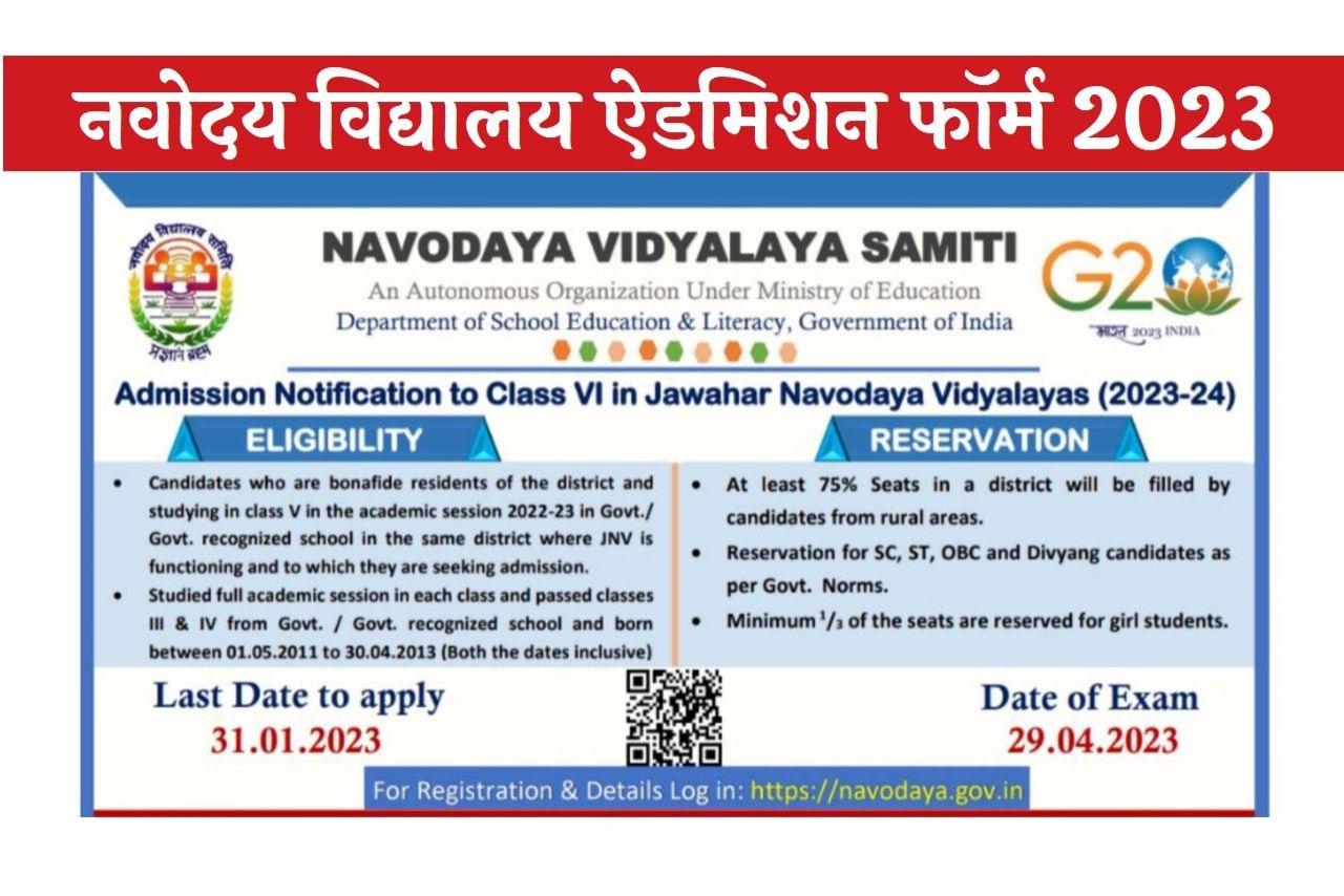 Jawahar Navodaya Vidyalaya Admission Form 2023 Class 6th Printable Forms Free Online 