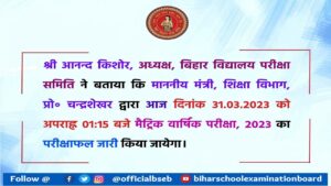 BSEB 10th Result 2023 date