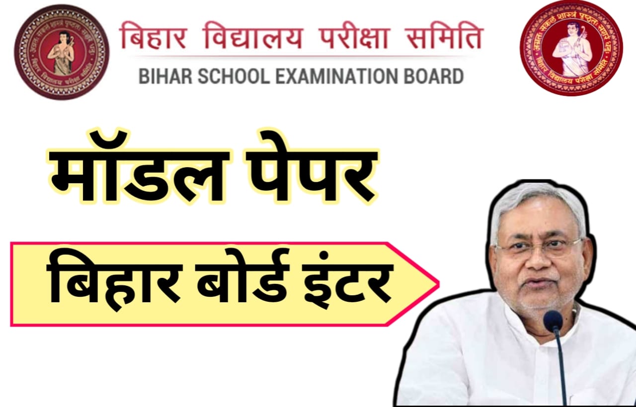 Bihar Board Inter Model Set Paper 2024