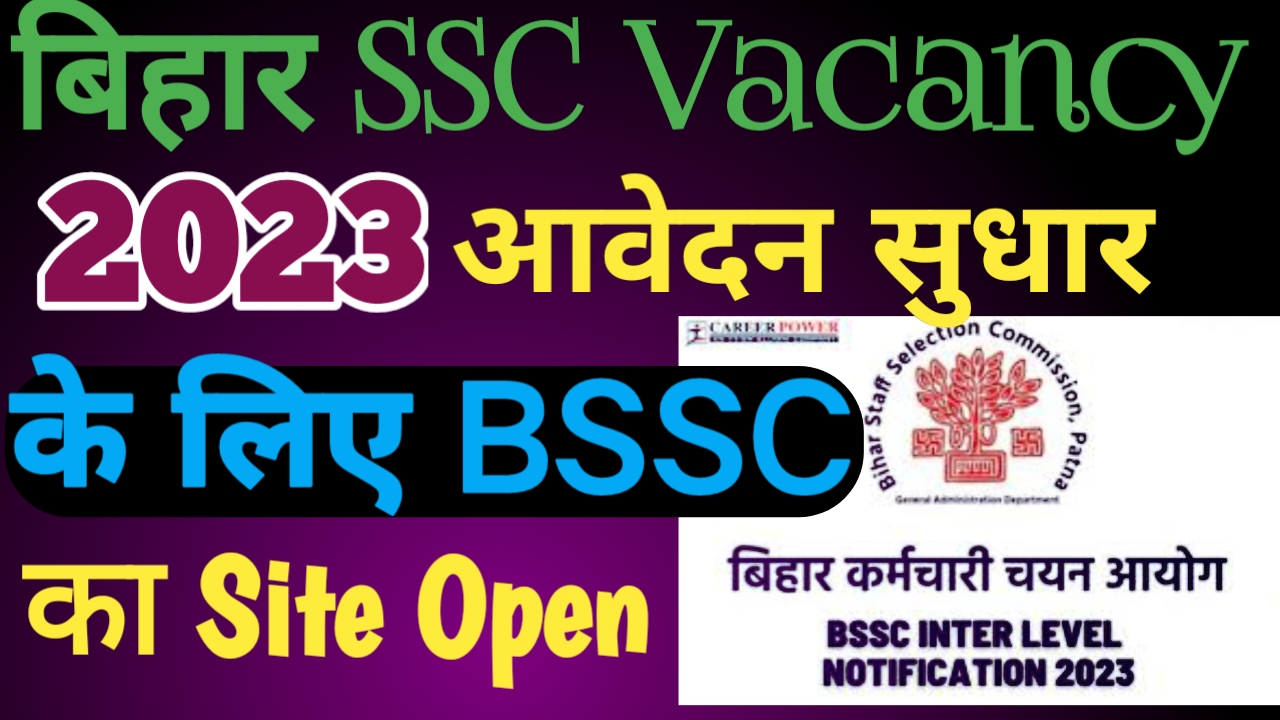 Bihar SSC inter level correction form 2024