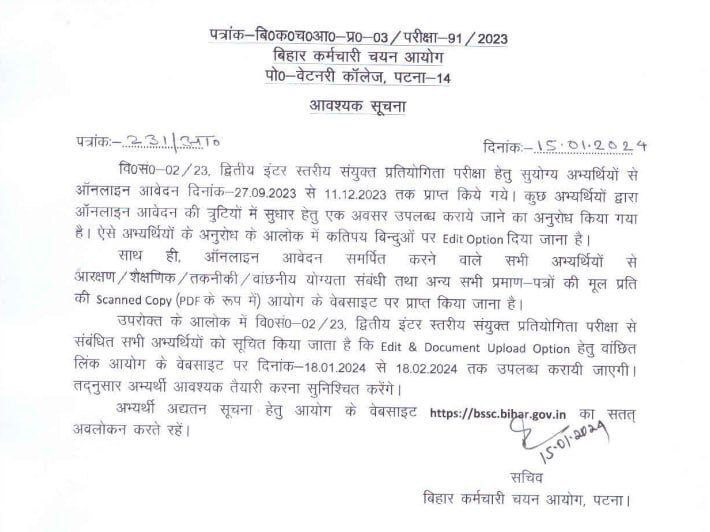 Bihar SSC inter level correction form 2024