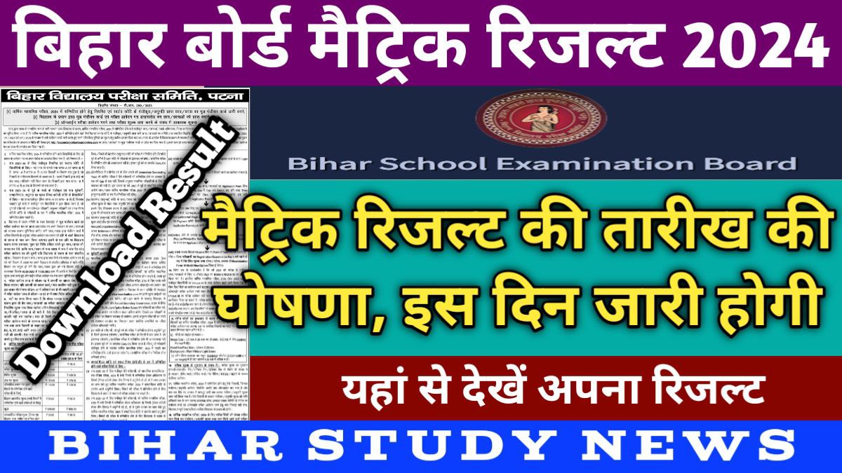 BSEB Bihar Board 10th Result 2024