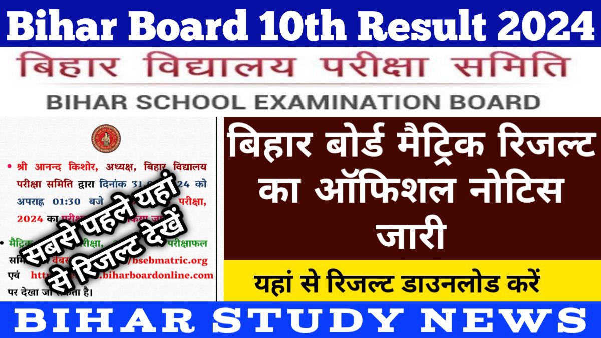 Bihar Board Matric Result 2024 Official Notice