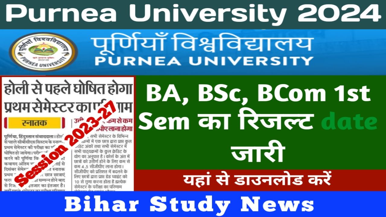 Purnea University Ug 1st Sem Result 2024, फर्स्ट सेमेस्टर का रिजल्ट 