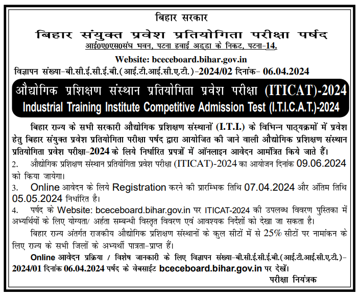 Bihar ITI Admission Form 2024 Online Apply